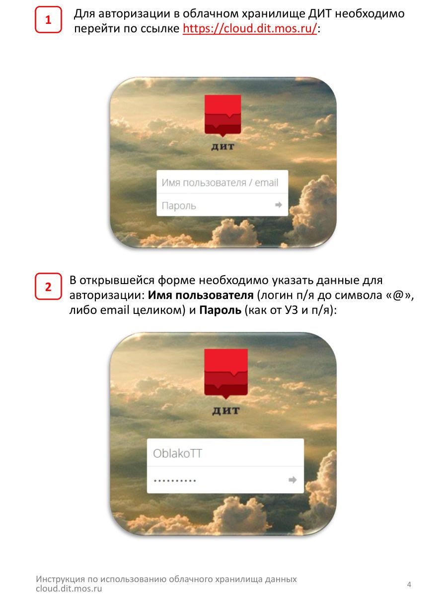 1. Авторизация в системе — стр. 4