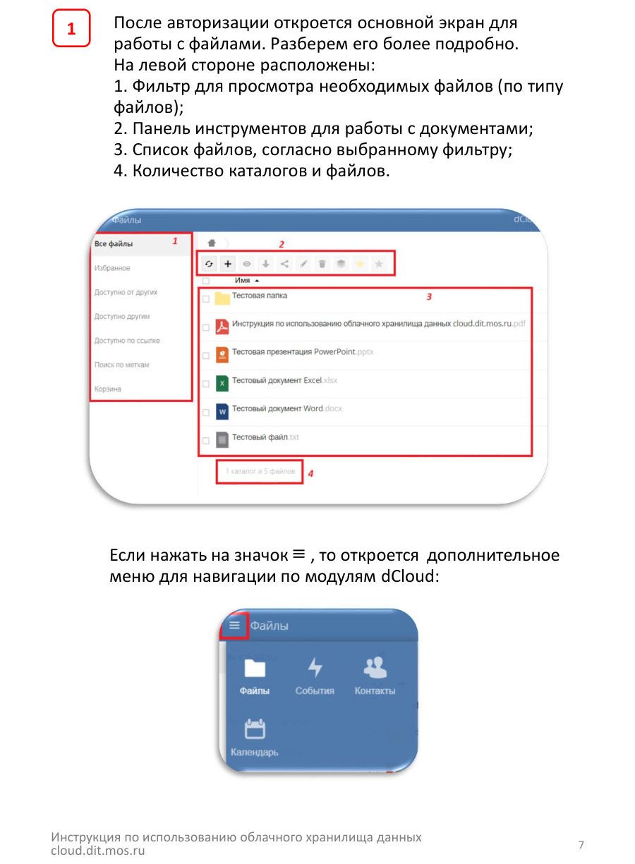 2. Основной экран — стр. 7