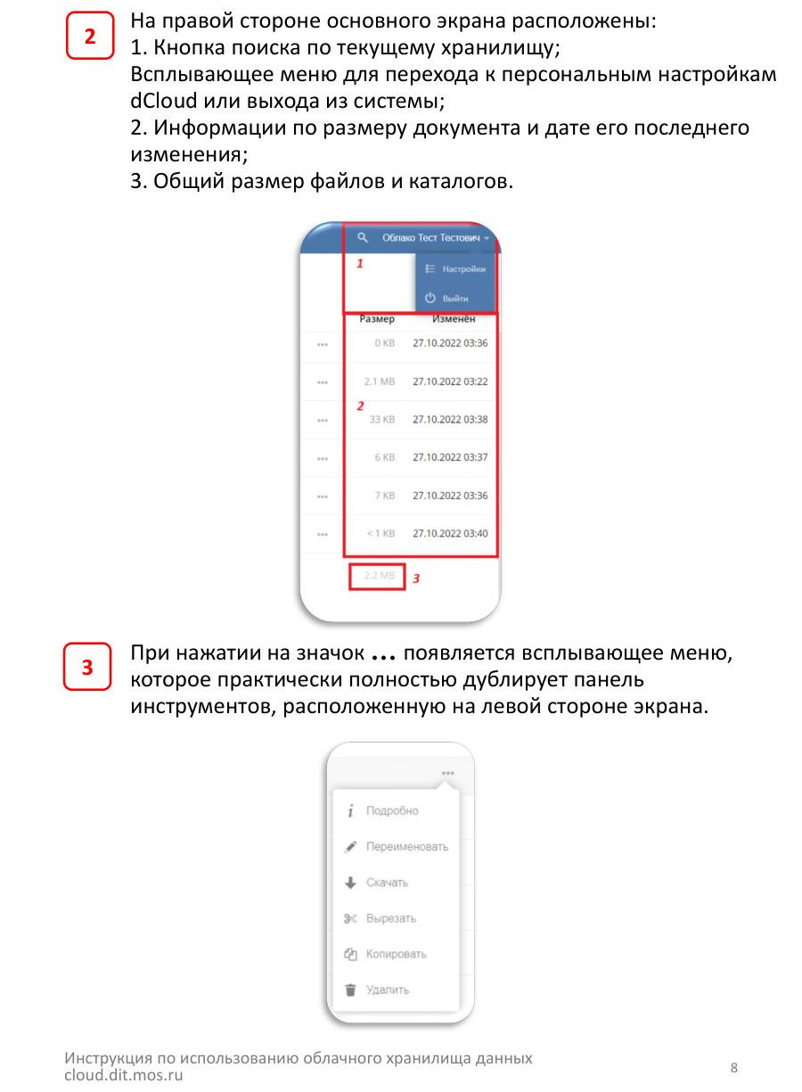 2. Основной экран — стр. 8