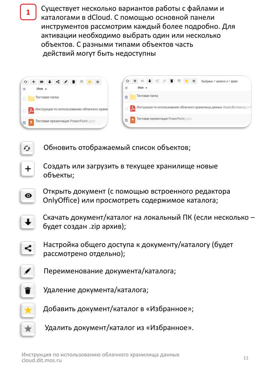 3. Работа с объектами — стр. 11
