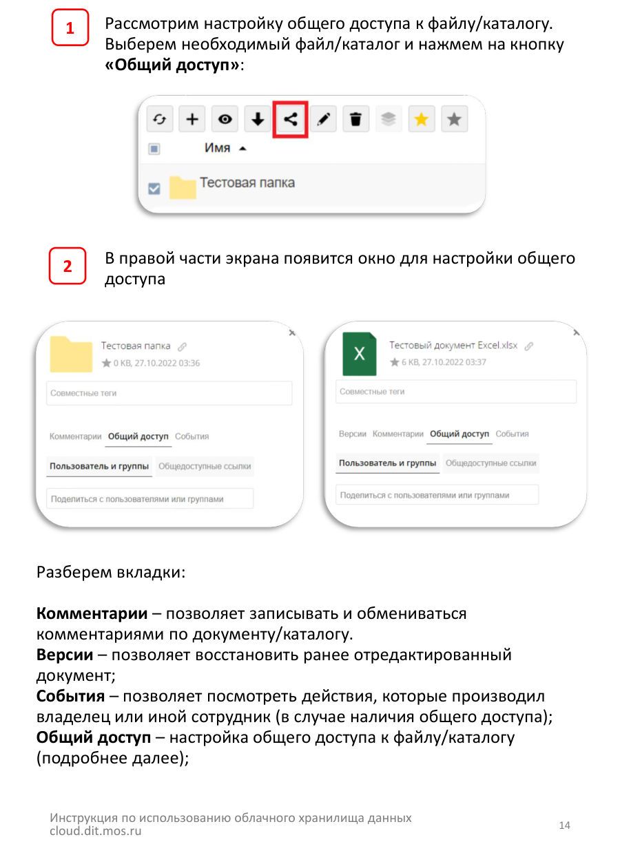 4. Настройка общего доступа — стр. 14