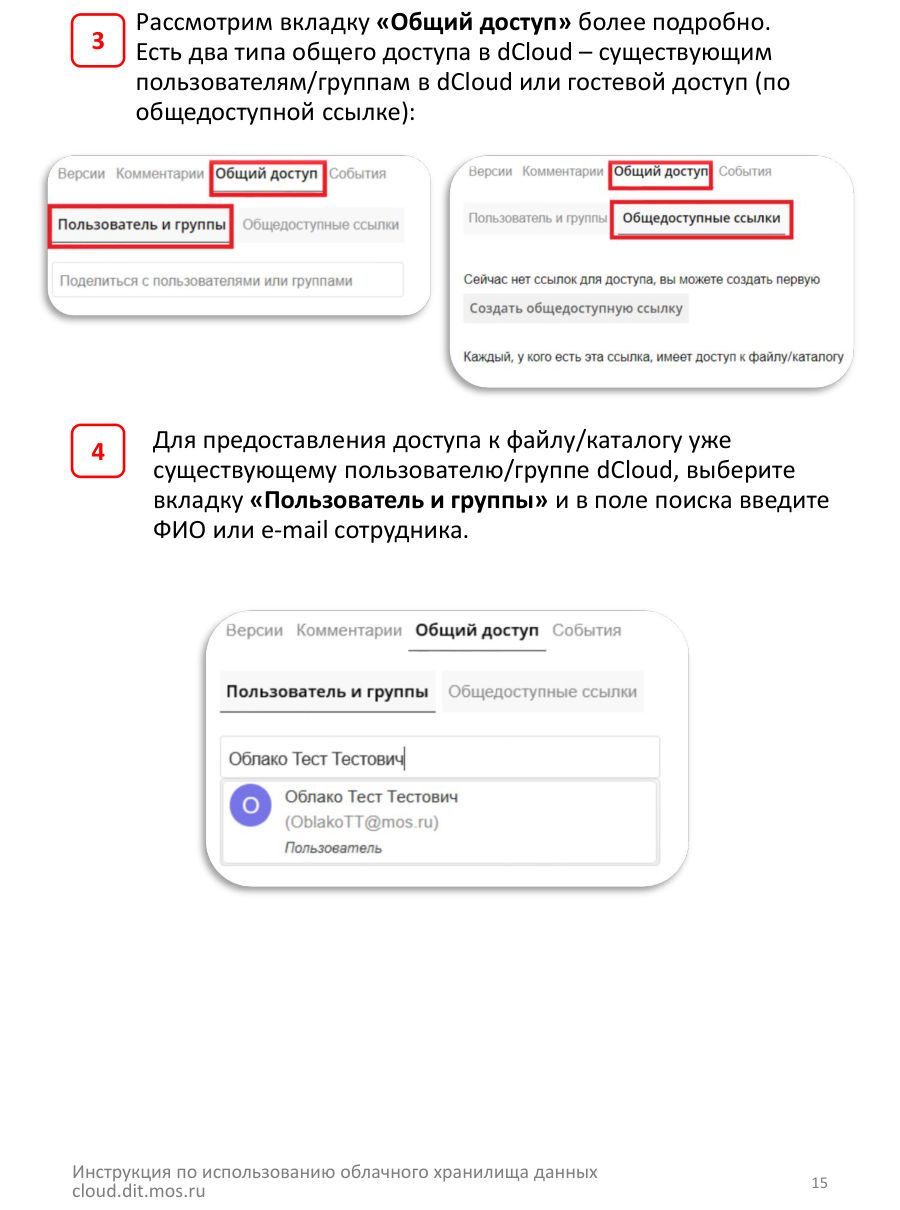 4. Настройка общего доступа — стр. 15