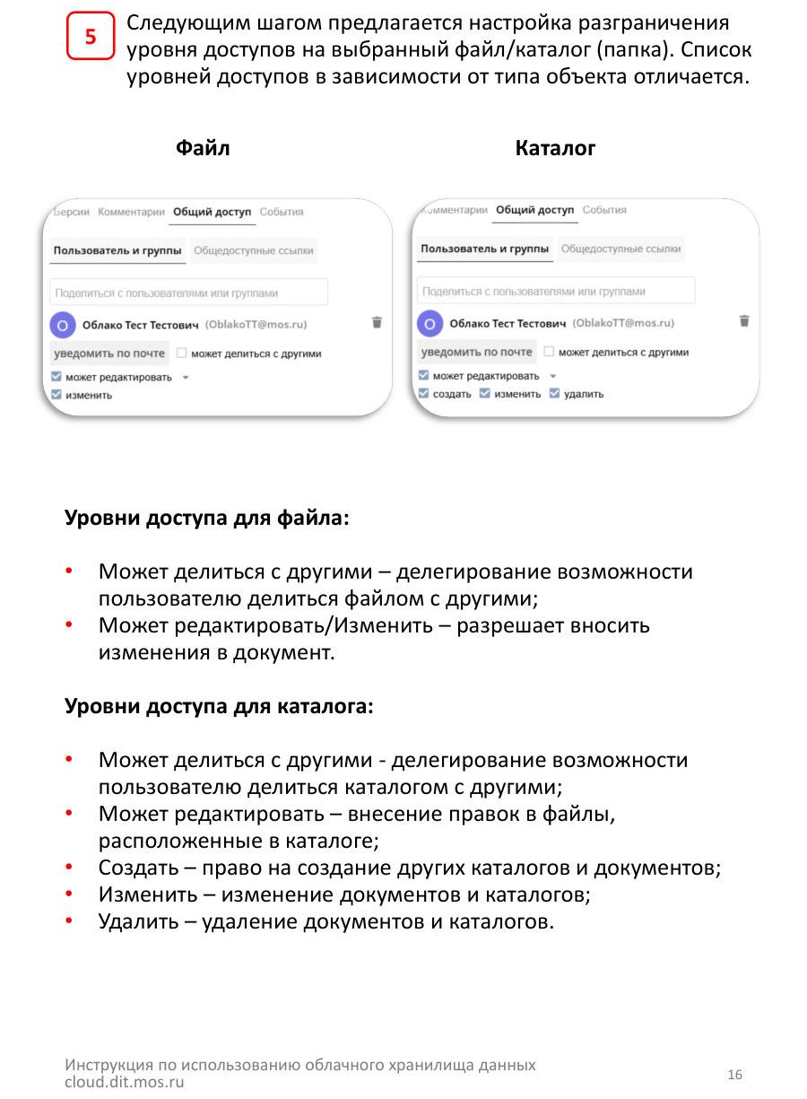 4. Настройка общего доступа — стр. 16
