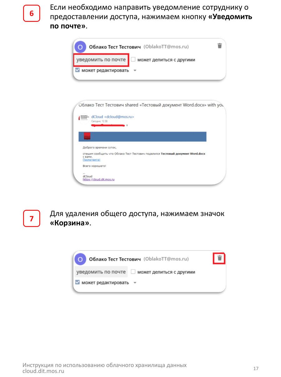 4. Настройка общего доступа — стр. 17
