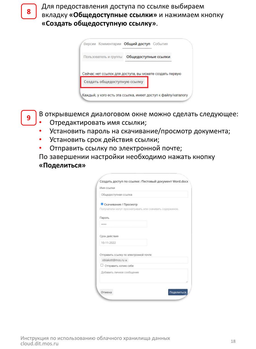4. Настройка общего доступа — стр. 18