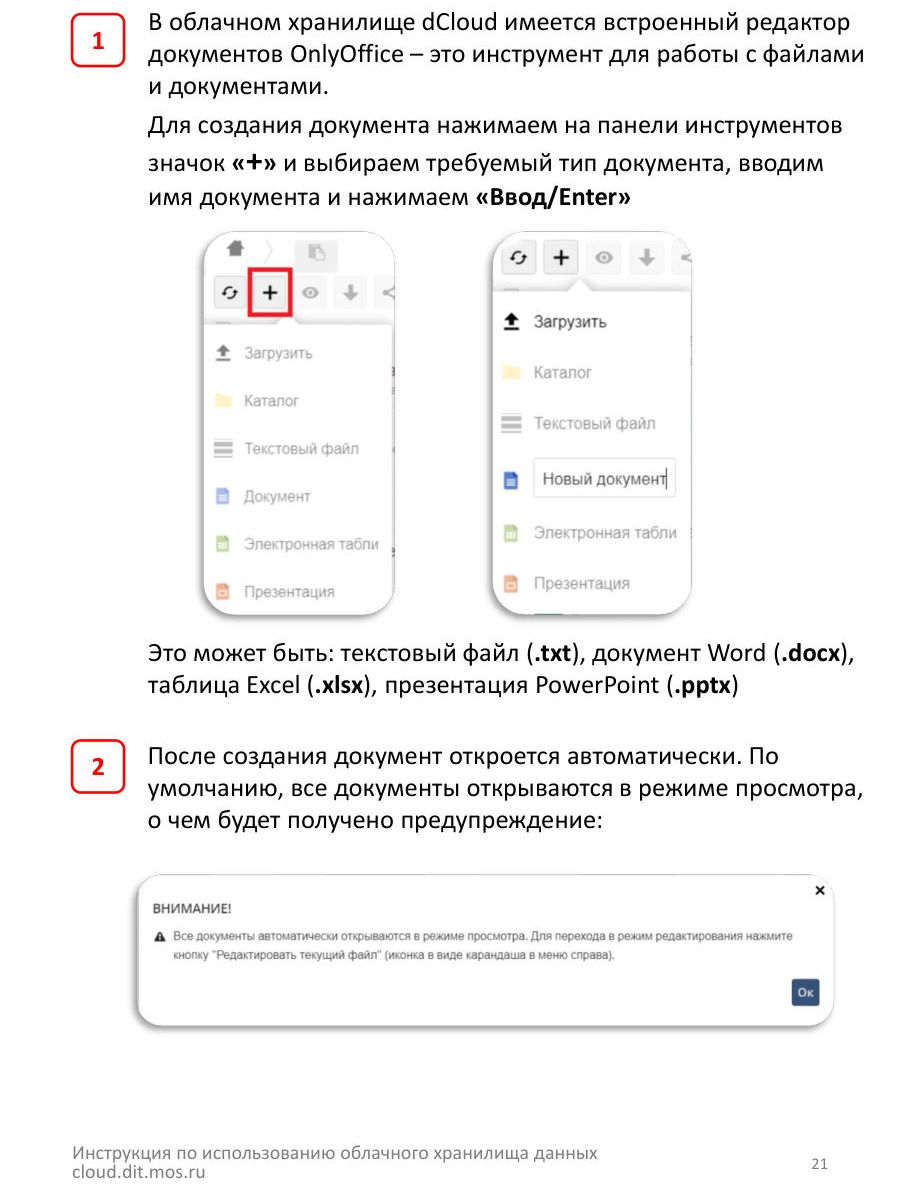 5. Работа с OnlyOffice — стр. 21