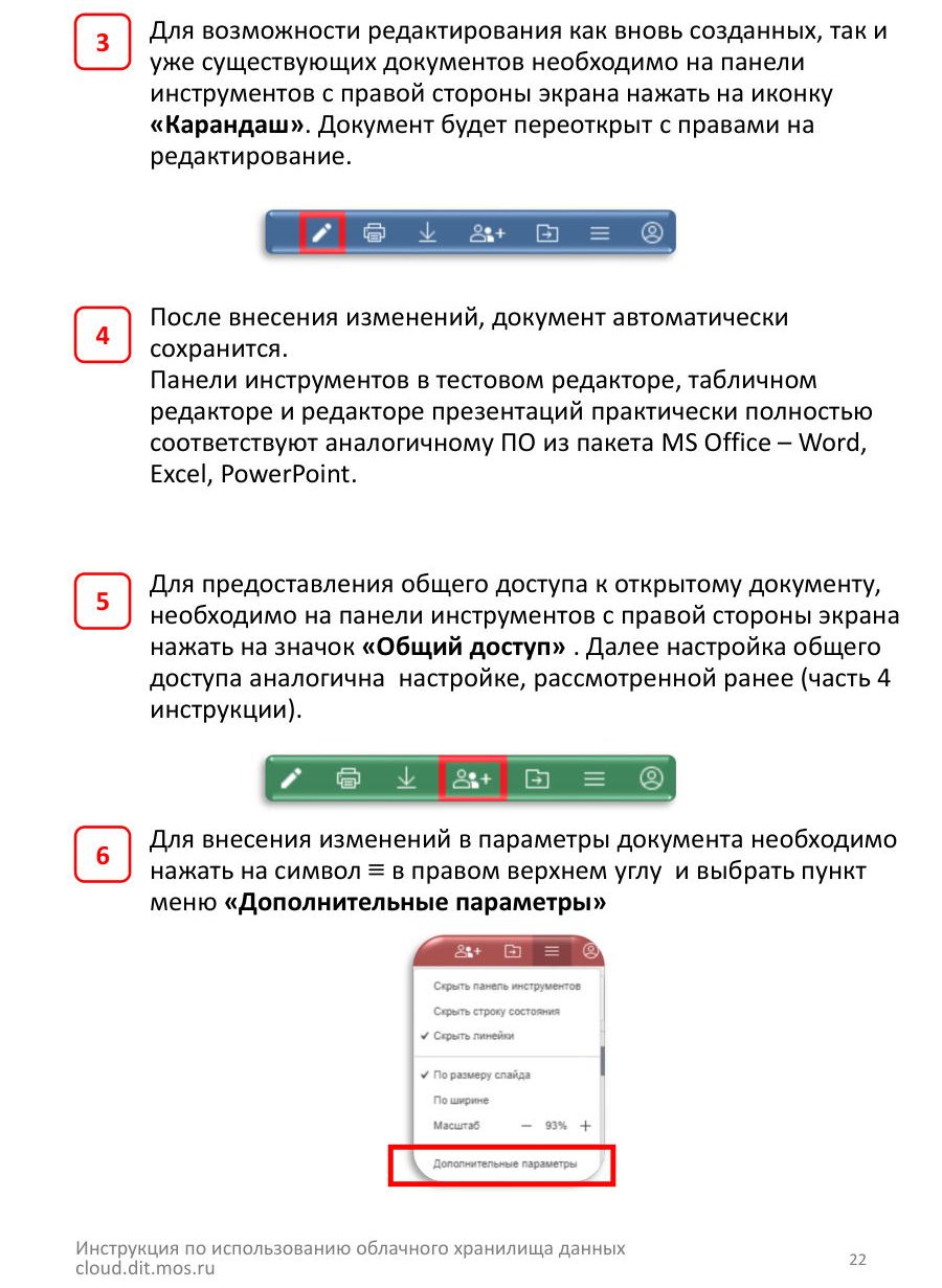5. Работа с OnlyOffice — стр. 22