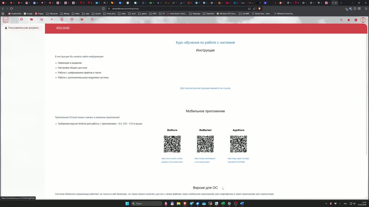 Облако dCloud