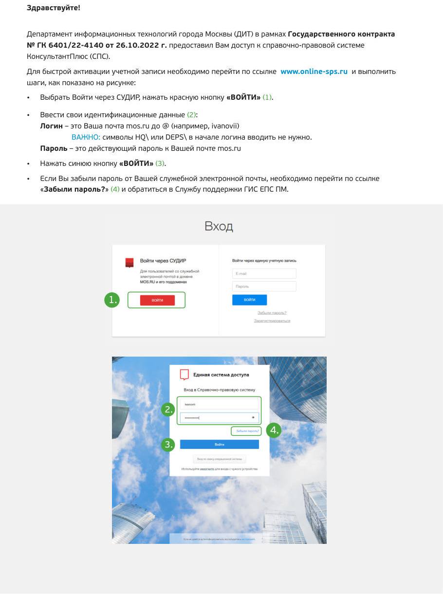 КонсультантПлюс через СУДИР