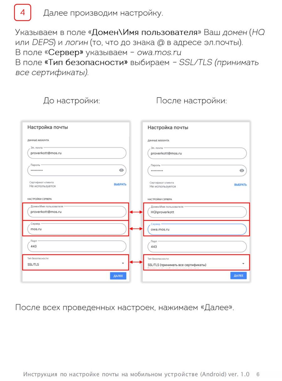 Настройка почты MOS на телефоне