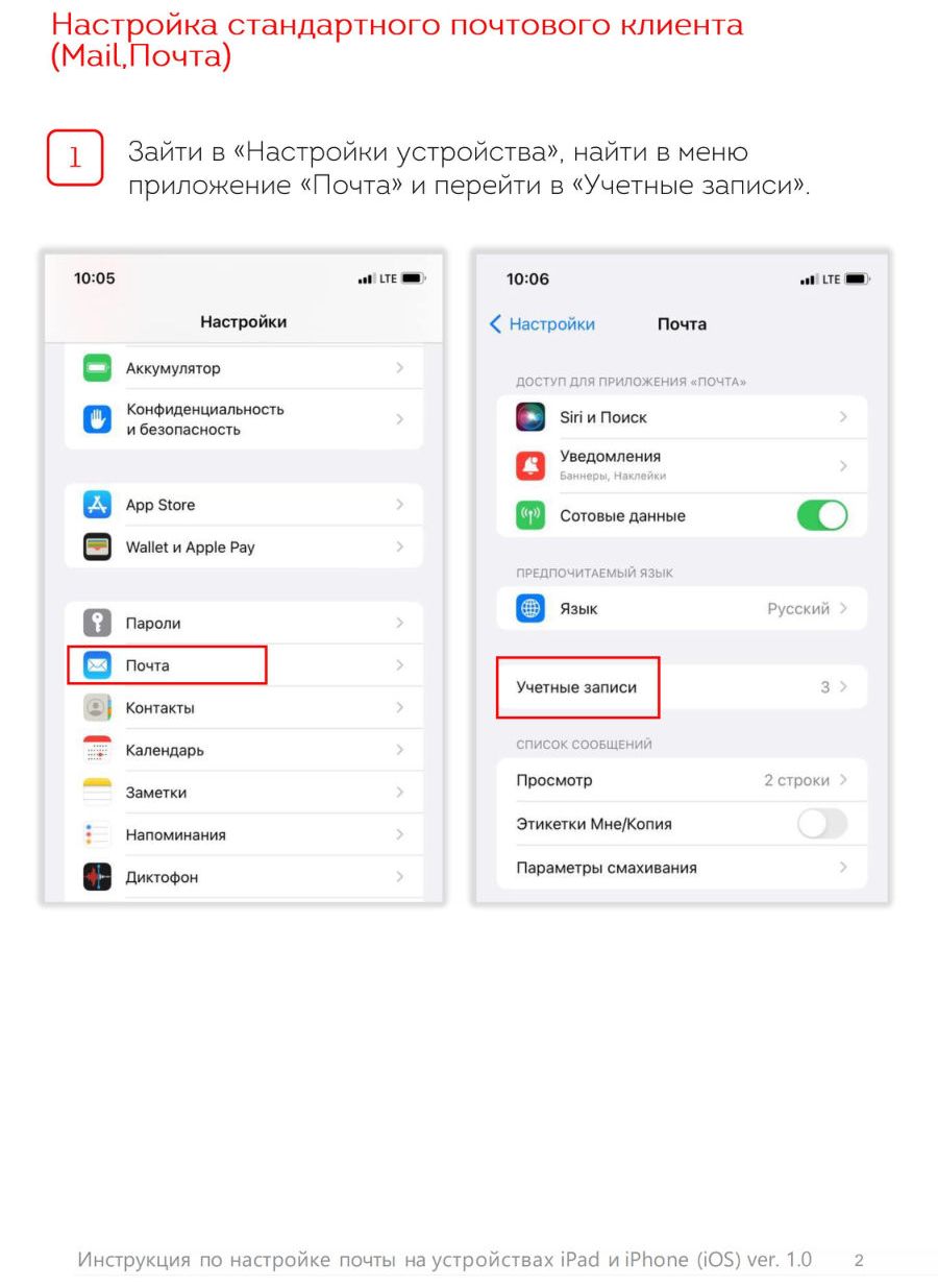 Почта MOS на iOS