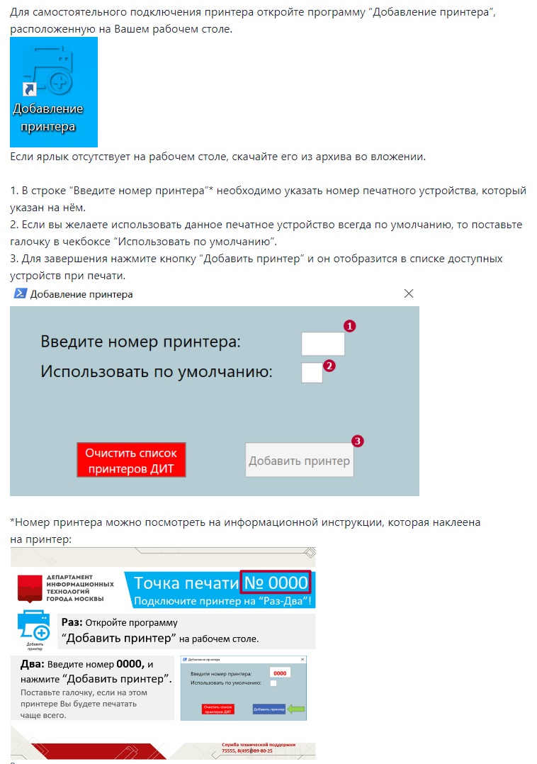 Инструкция по добавлению принтера