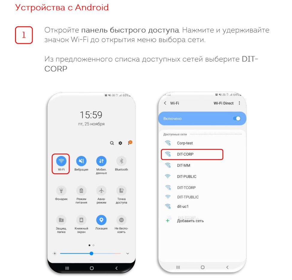 Wi-Fi на Android