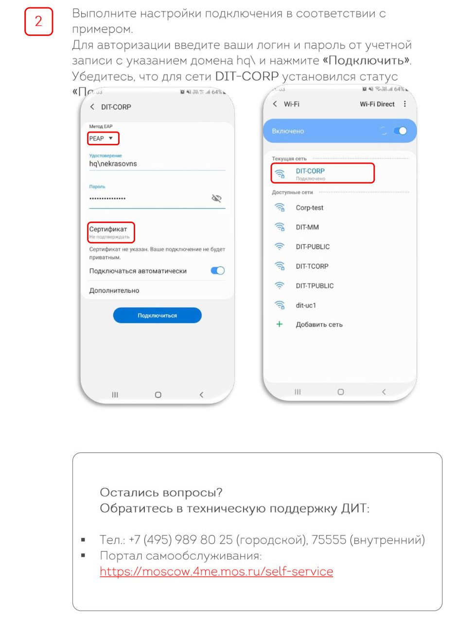 Настройка Wi-Fi DIT-Corp