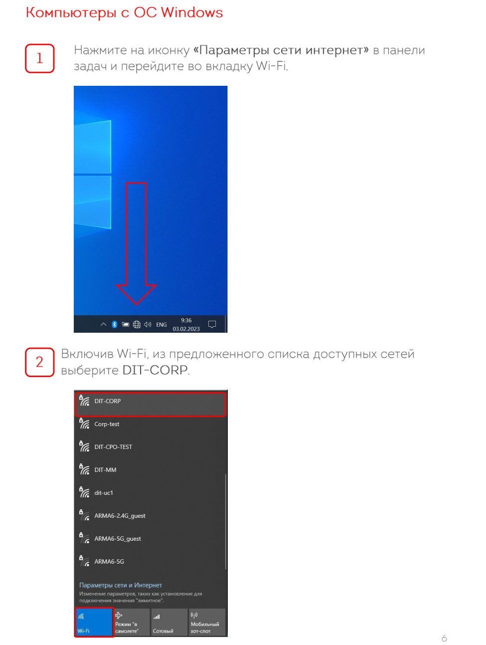 Wi-Fi на Windows