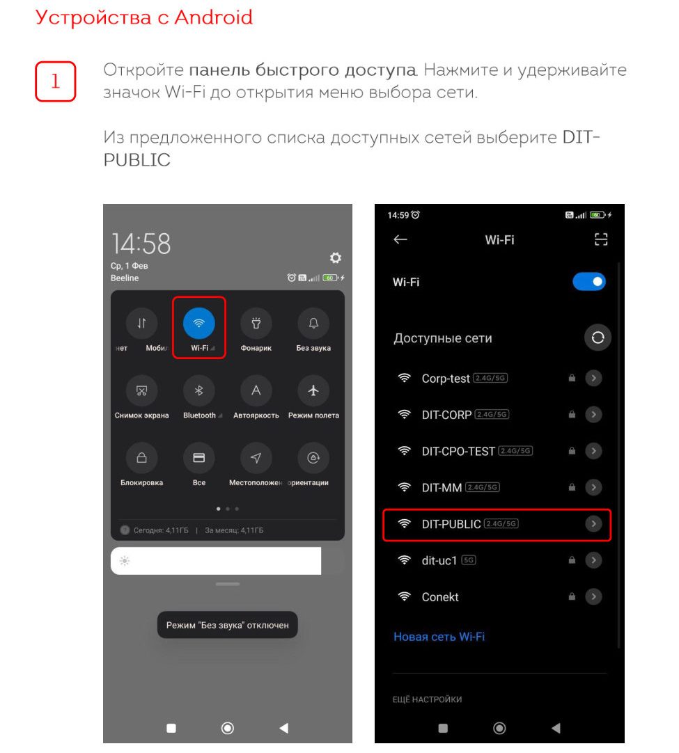 DIT-PUBLIC на Android