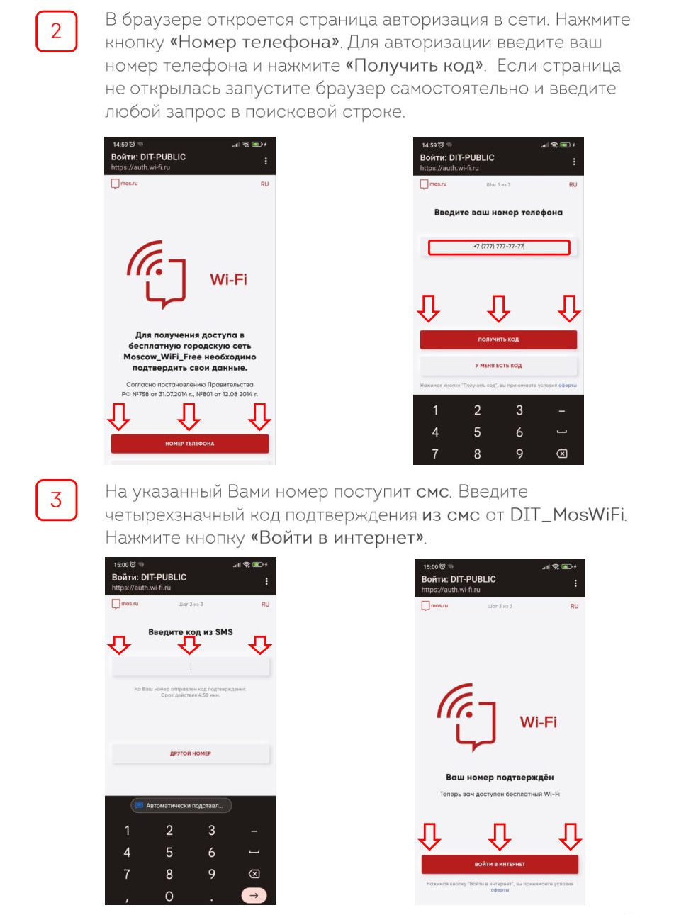 DIT-PUBLIC на Android