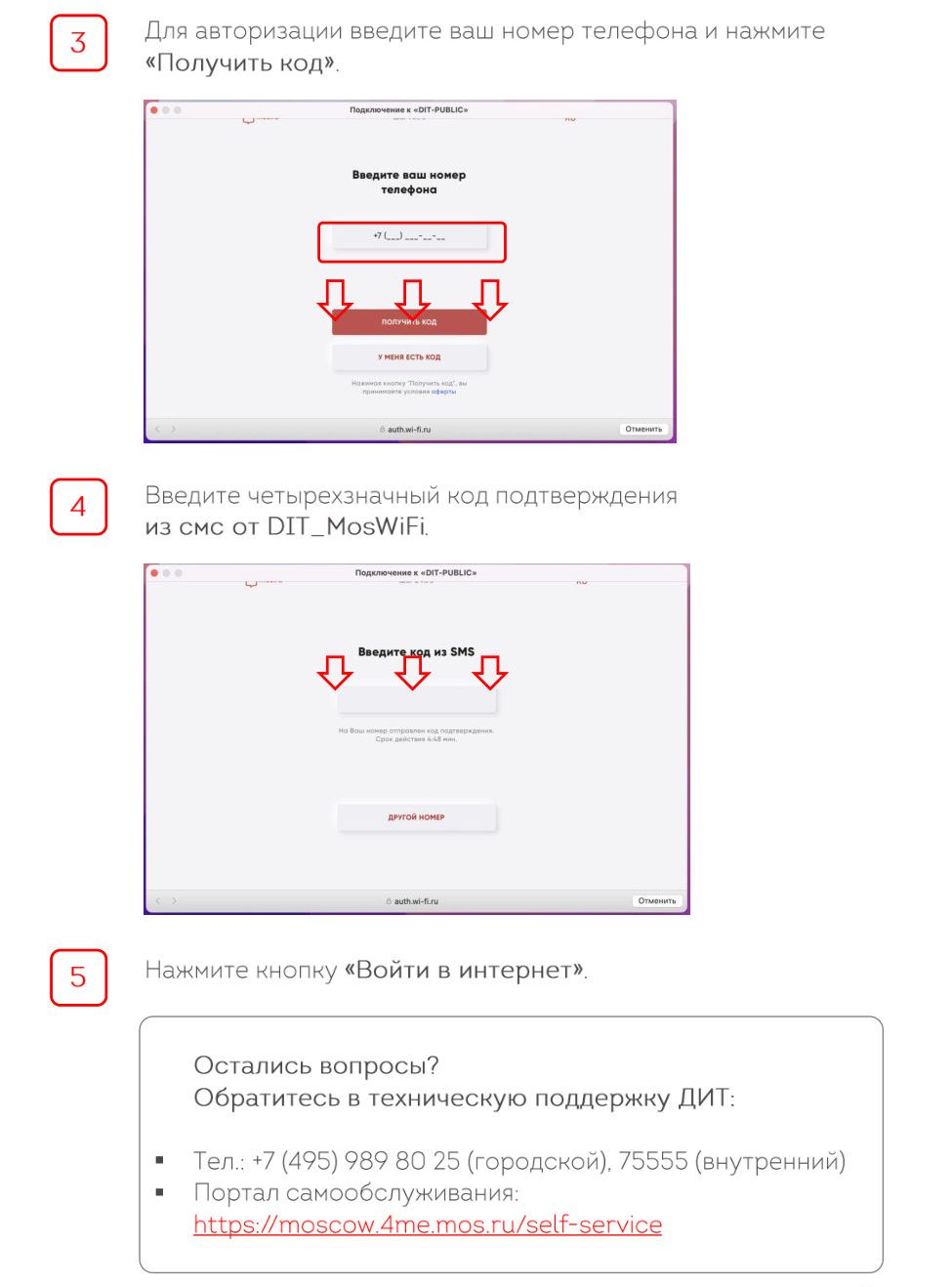 DIT-PUBLIC на macOS